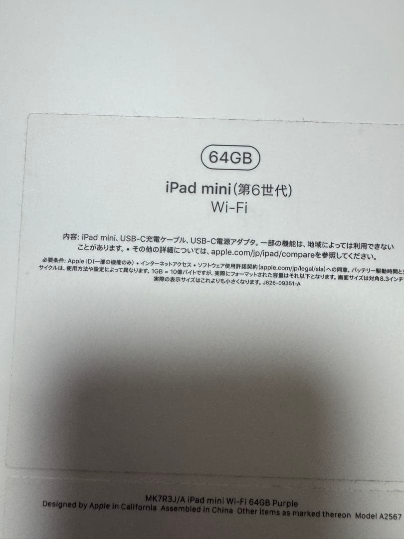 iPad mini 第6世代 64GB wifiモデルおまけ付き