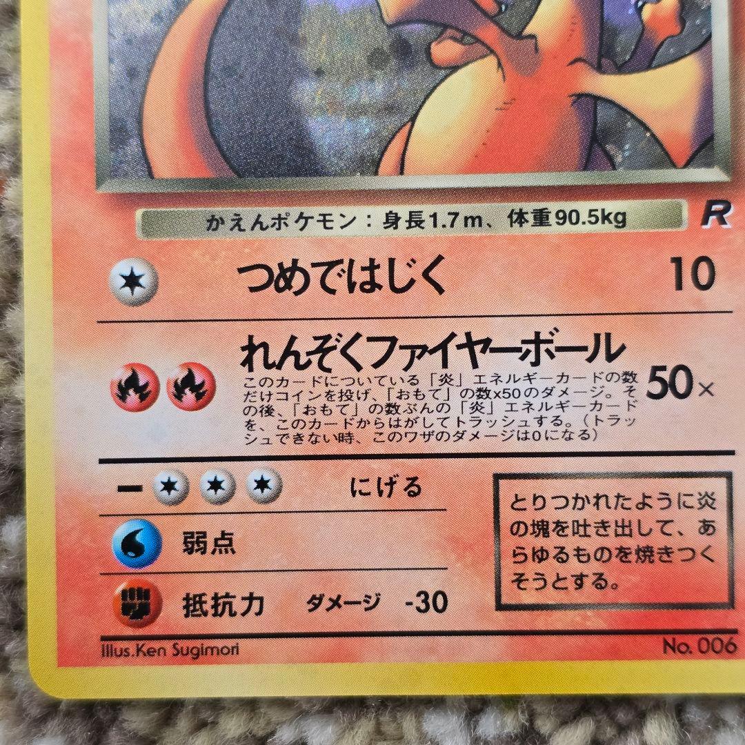 わるいリザードン/旧裏/★/第4弾拡張パック ロケット団