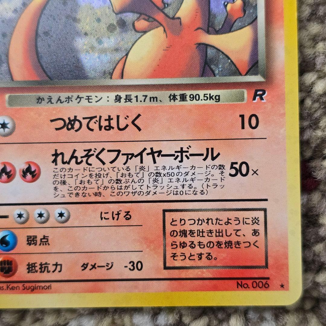 わるいリザードン/旧裏/★/第4弾拡張パック ロケット団