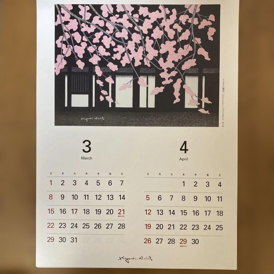 斎藤清画伯名作集カレンダー3年分（2014〜2016）【未使用・美品】
