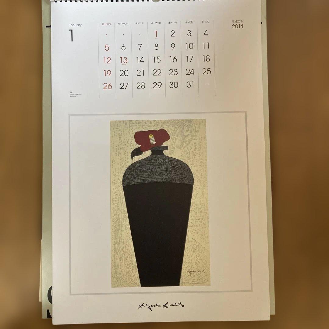 斎藤清画伯名作集カレンダー3年分（2014〜2016）【未使用・美品】
