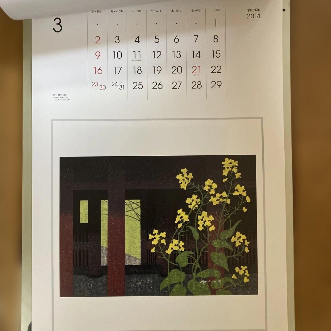 斎藤清画伯名作集カレンダー3年分（2014〜2016）【未使用・美品】