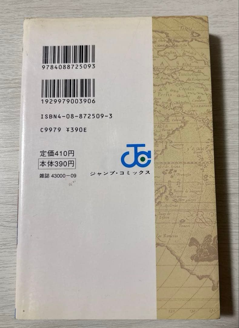 ひ*り様 【初版】ONE PIECE 1巻 ワンピース 1997年12月29日