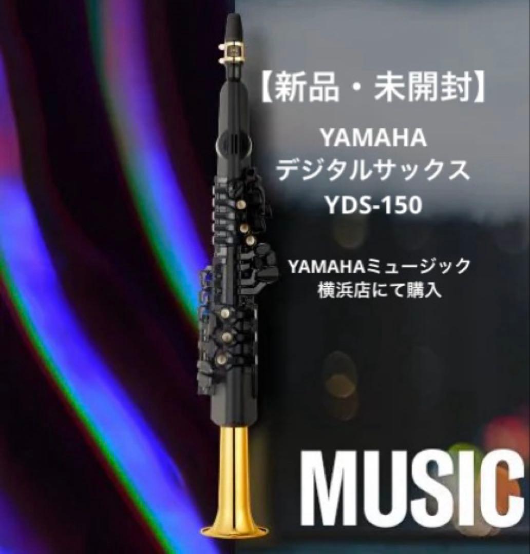 【新品・未開封】YAMAHA デジタルサクソフォン YDS-150