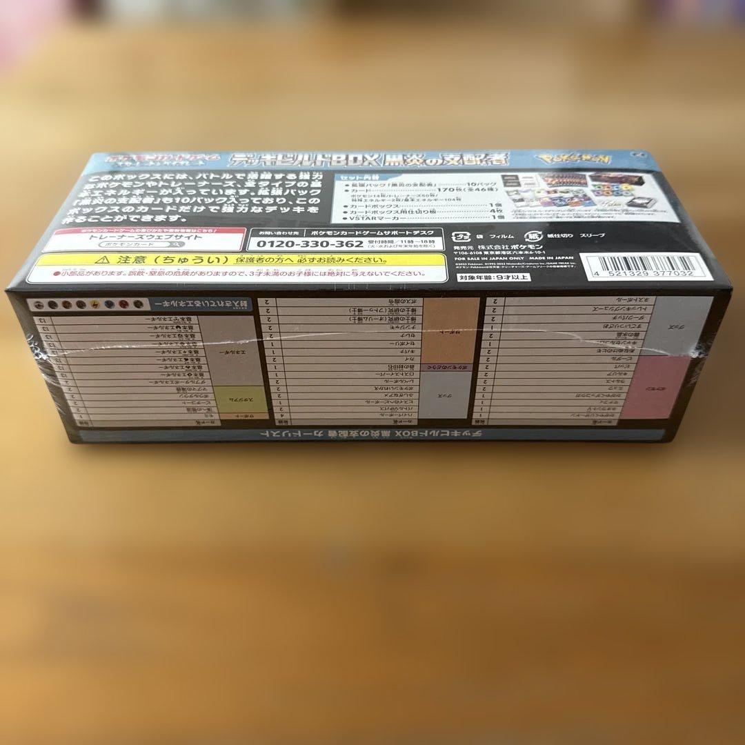 ポケモンカード 黒煙の支配者デッキビルド 未来の一閃　未開封BOXシュリンク付き