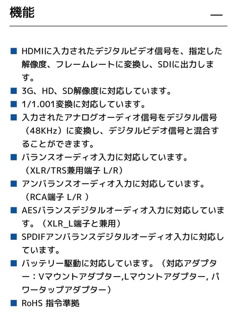 VPC-HS2EA HDMI to SDIコンバーター アップ・ダウンコンバート