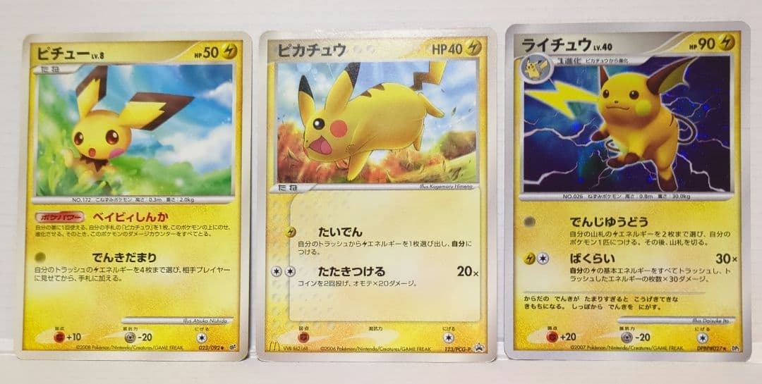 ピチュー023/092/ピカチュウ123/PCG-P/ライチュウ ３枚セット