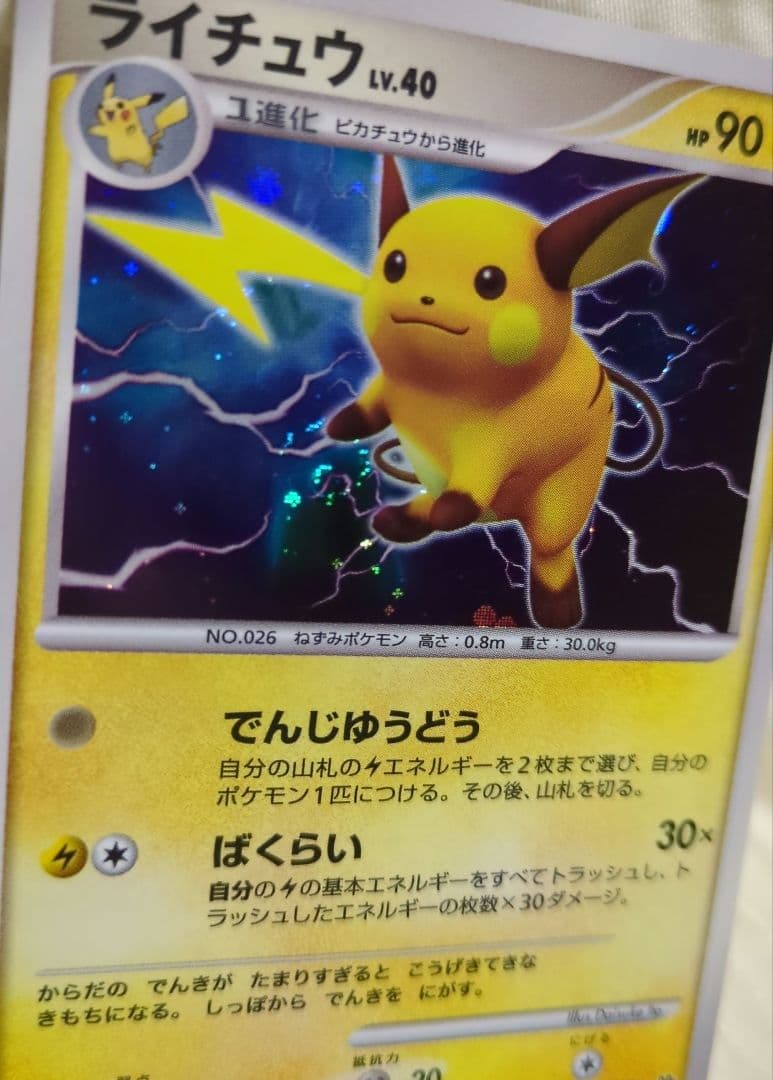 ピチュー023/092/ピカチュウ123/PCG-P/ライチュウ ３枚セット
