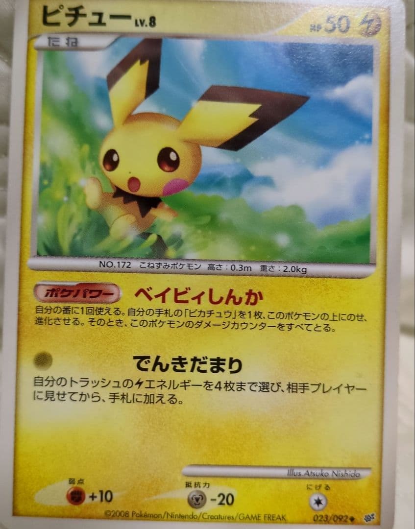 ピチュー023/092/ピカチュウ123/PCG-P/ライチュウ ３枚セット