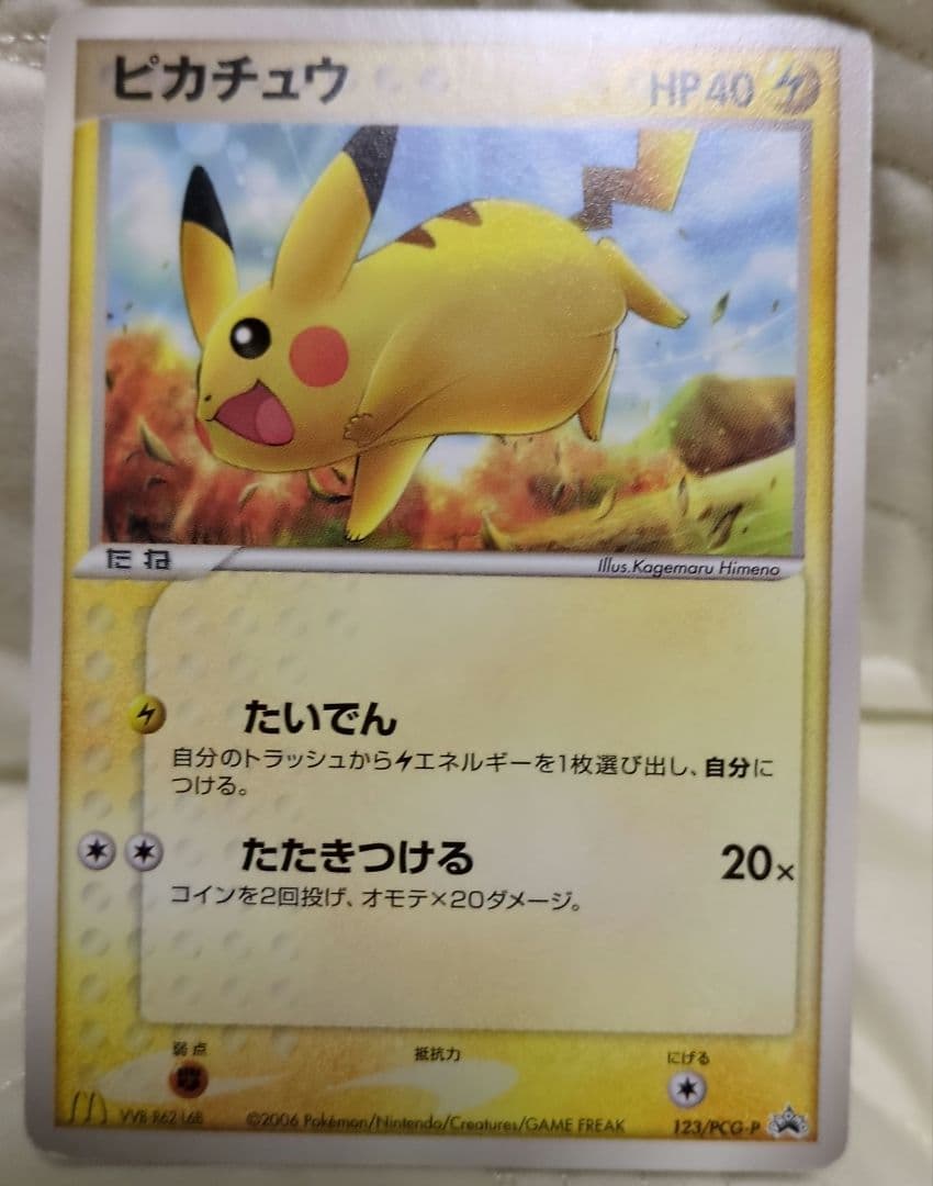 ピチュー023/092/ピカチュウ123/PCG-P/ライチュウ ３枚セット