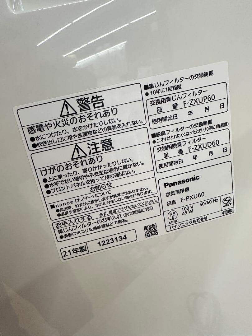 美品 Panasonic 空気清浄機 F-PXU60