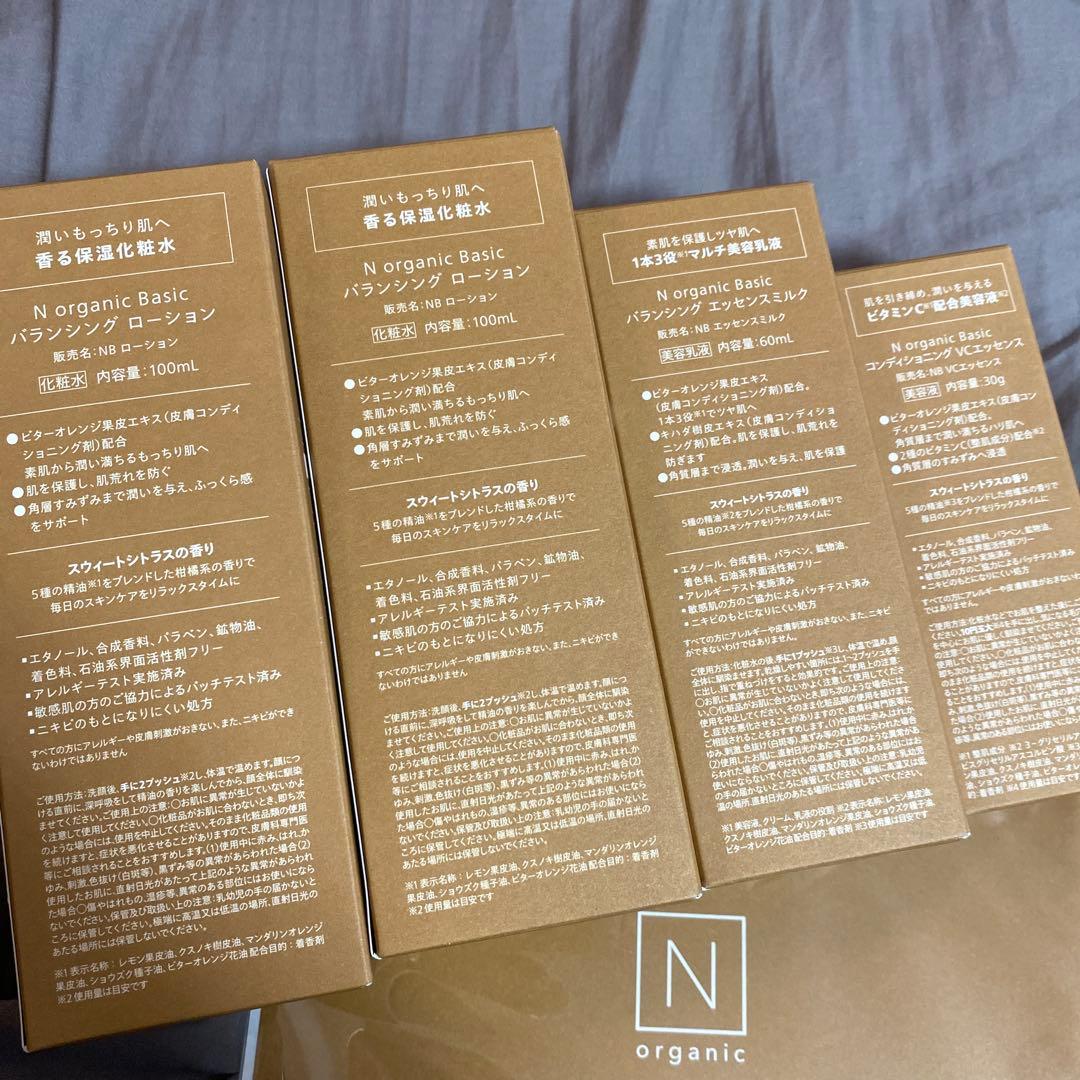 N organic Basic ローション　ミルク　エッセンス　4品セット