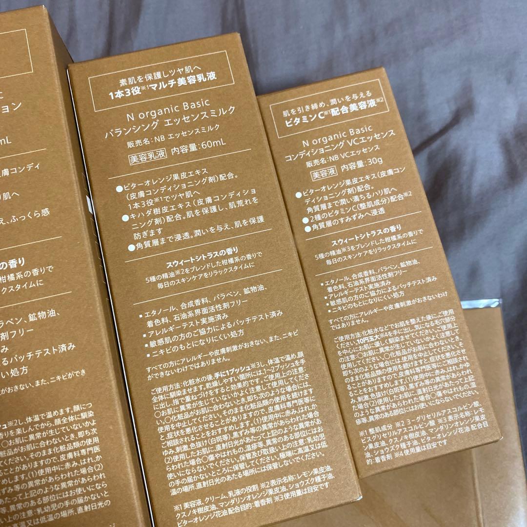 N organic Basic ローション　ミルク　エッセンス　4品セット