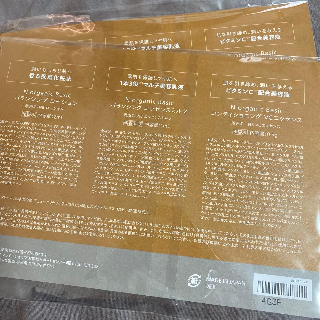 N organic Basic ローション　ミルク　エッセンス　4品セット