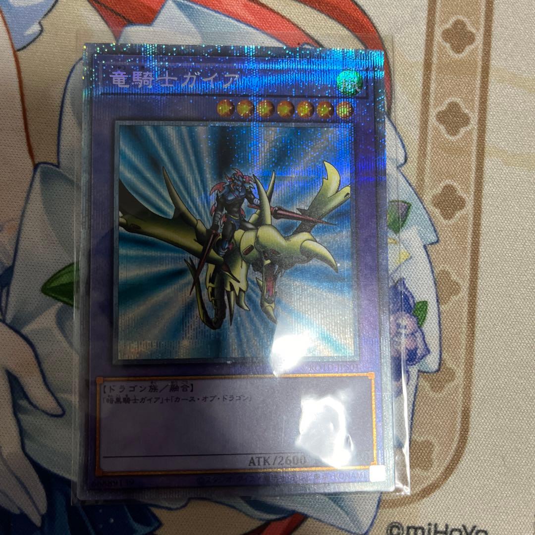 竜騎士ガイア　プリズマティックシークレットレア