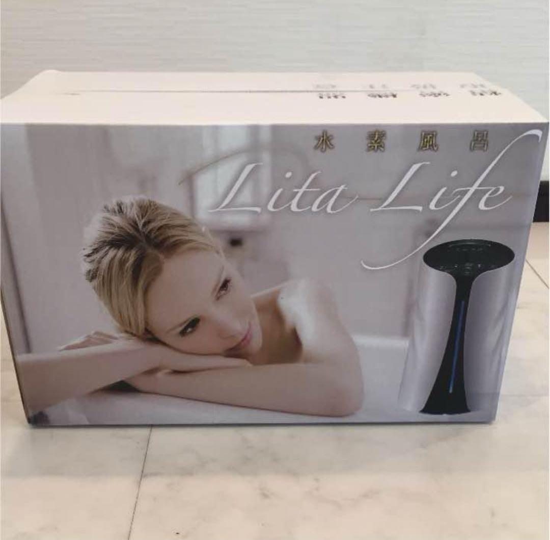 リタライフ水素風呂⭐︎Ver1新品未使用