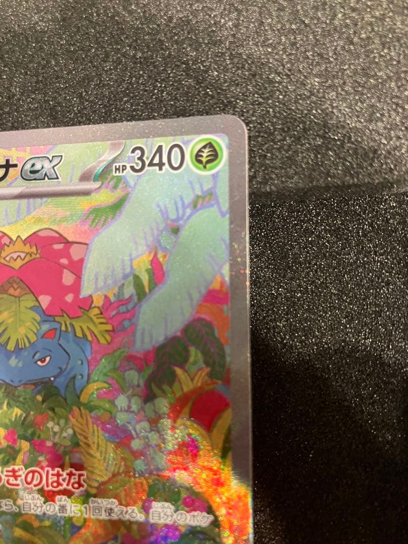 ポケモンカード・フシギバナex SAR