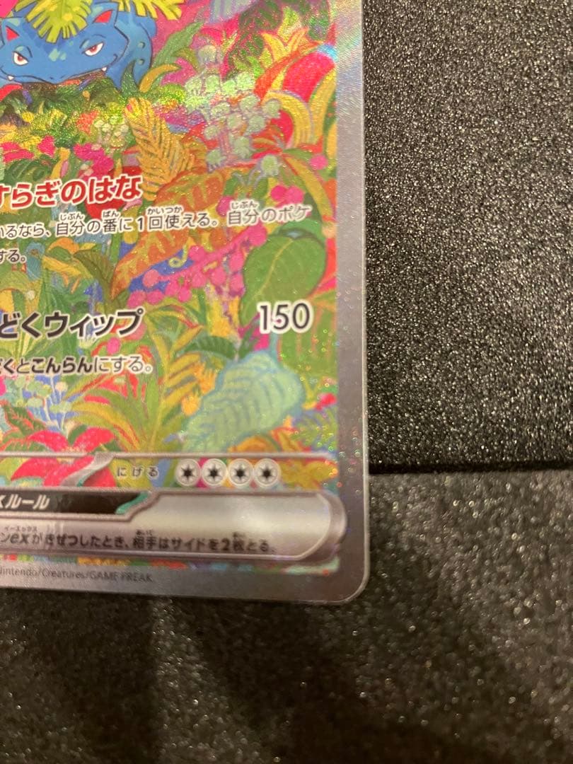 ポケモンカード・フシギバナex SAR