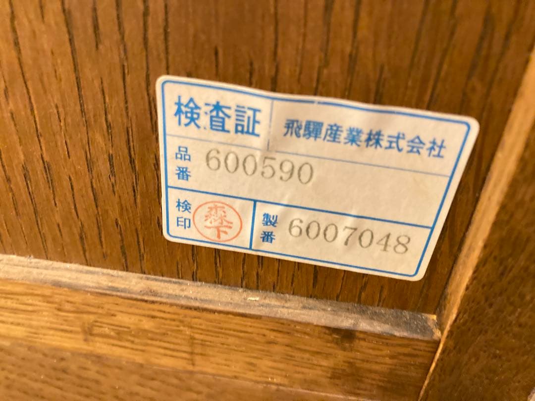 飛騨産業 キツツキ オーク無垢材 節あり 銘木 森のことば コンソール デスク