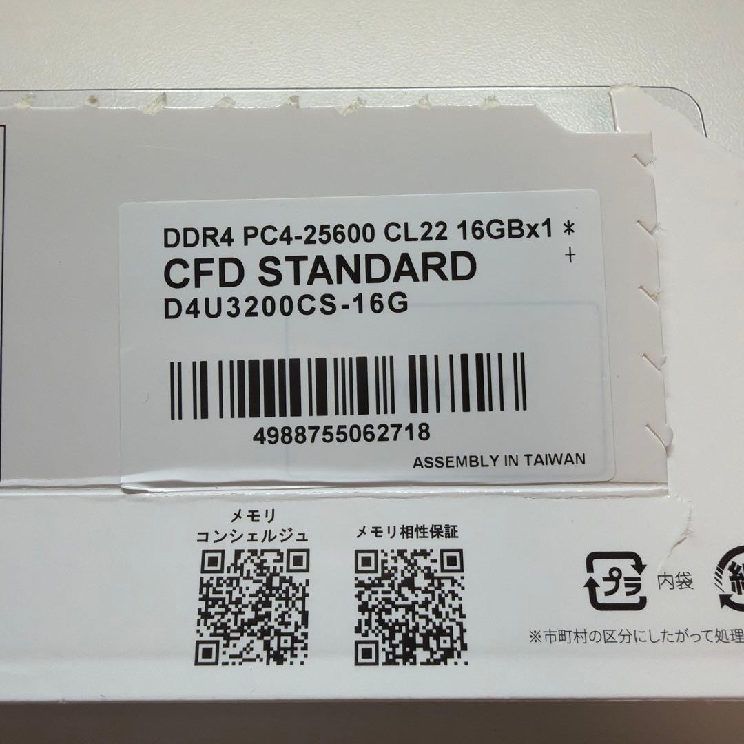 DDR4 3200 (PC4-25600) 16GB×1枚