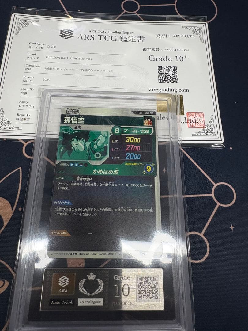 【ARS10＋】 スーパーダイバーズ GDR SDVP-020 孫悟空 天使