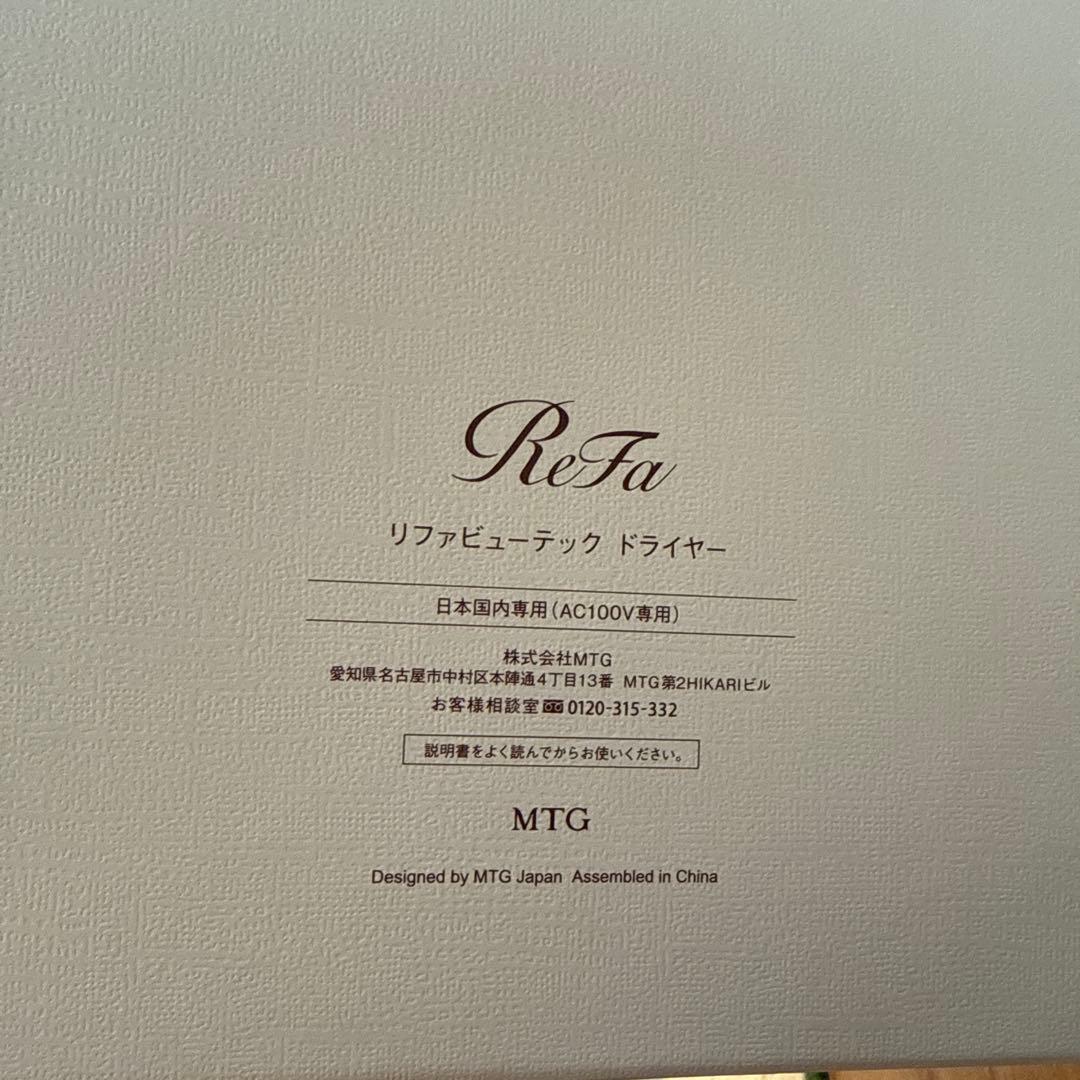 ReFa リファビューティック ドライヤー BX ホワイト　新品未使用