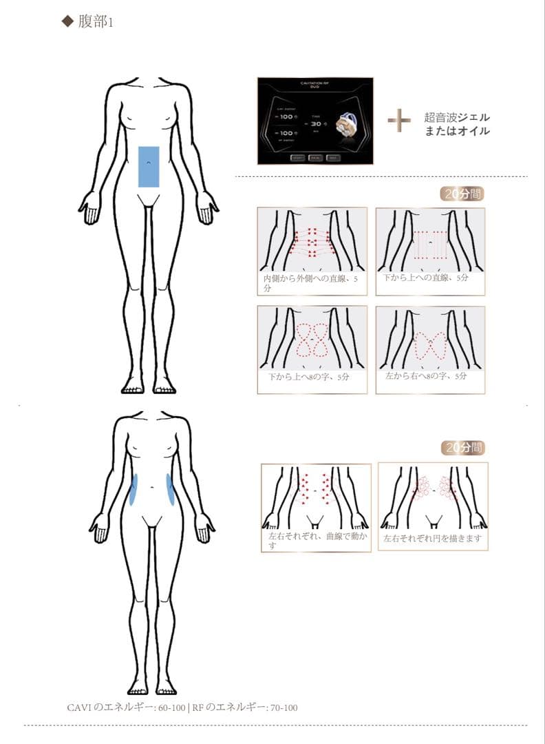 業務用キャビテーション