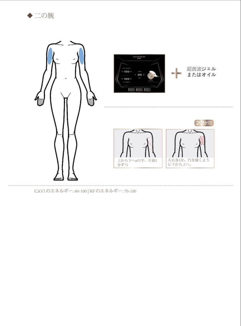 業務用キャビテーション