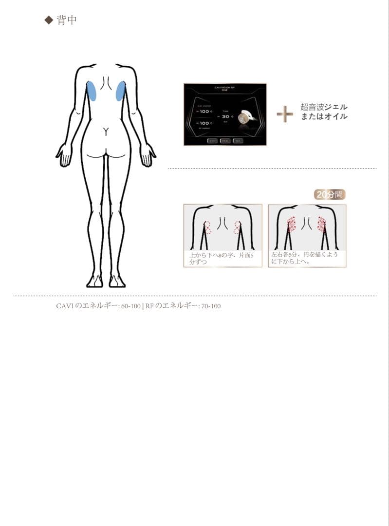 業務用キャビテーション