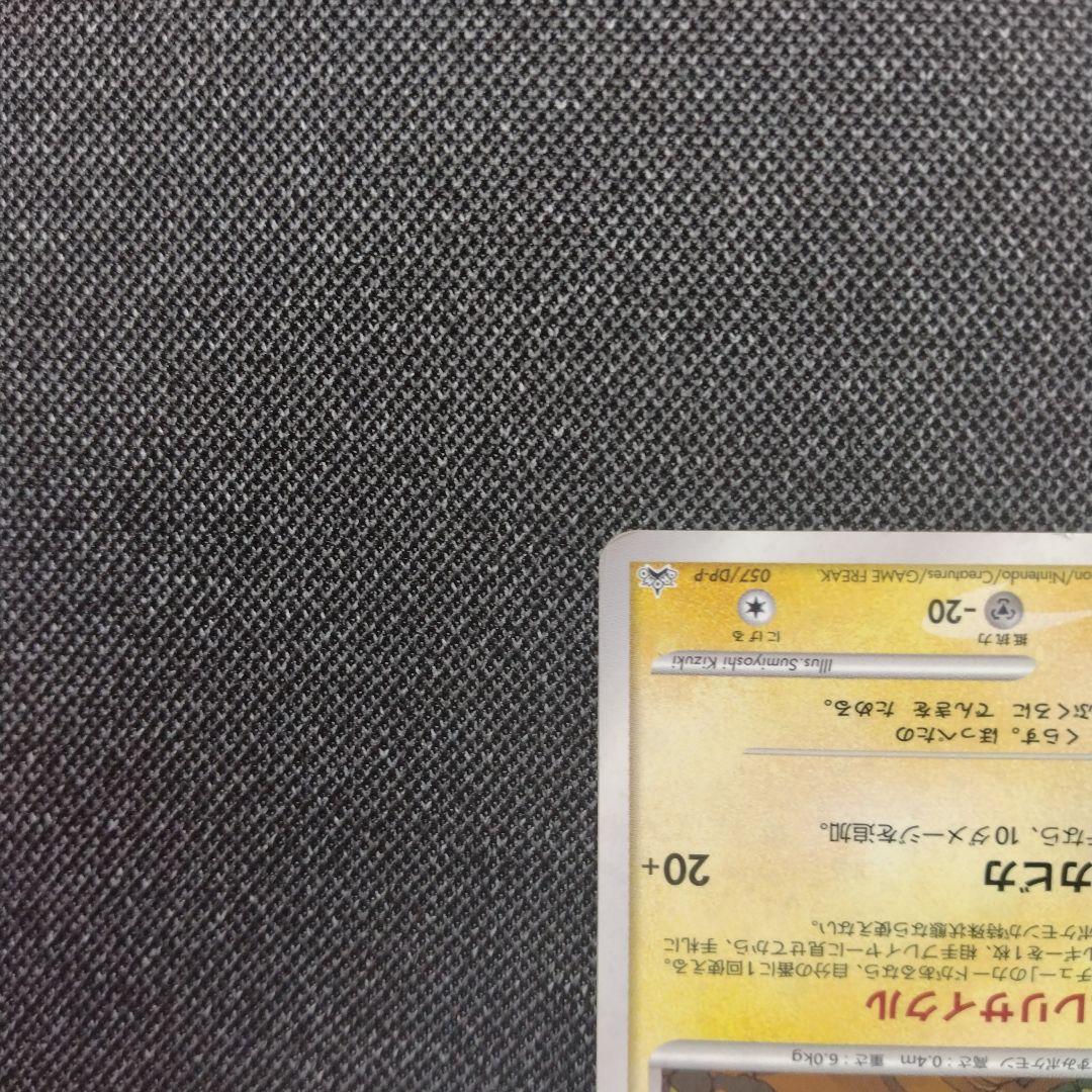 ピカチュウ バトルロードサマー プロモ dp