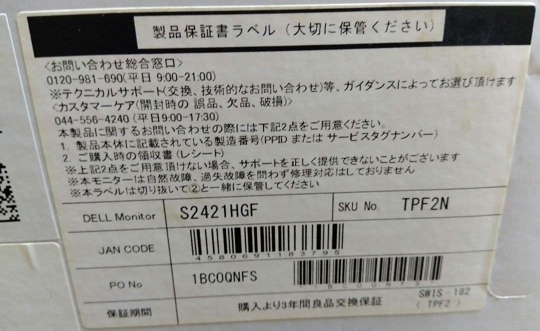 Dell S2421HGF ゲーミングモニター