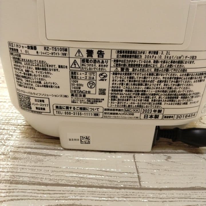 日立　ふっくら御膳　23年製