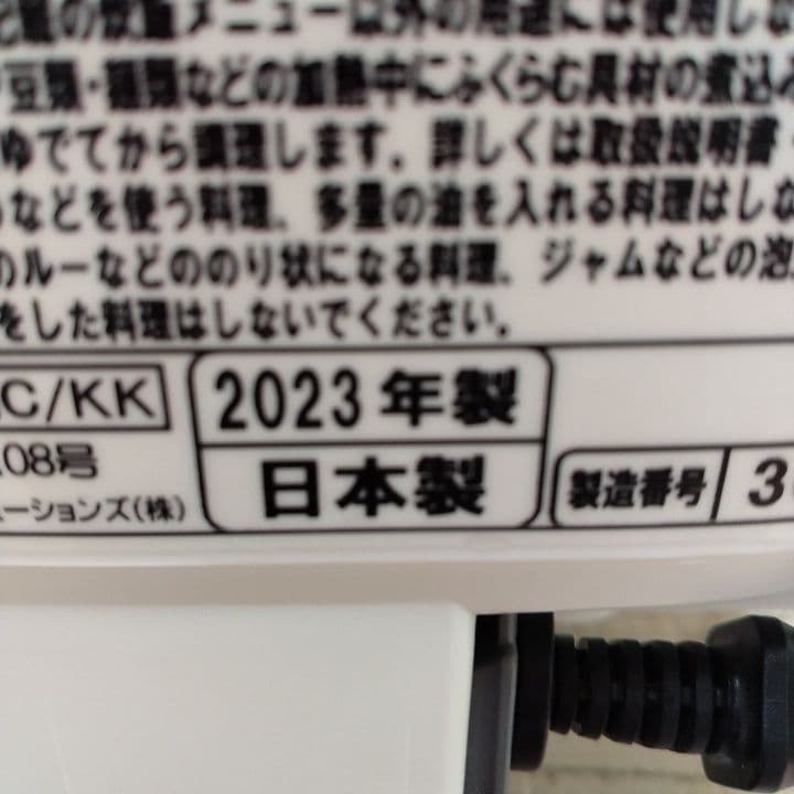 日立　ふっくら御膳　23年製