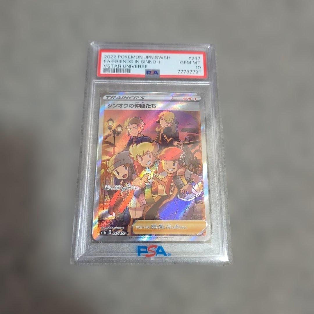 シンオウの仲間たち SR VSTARユニバース 247/172 PSA10