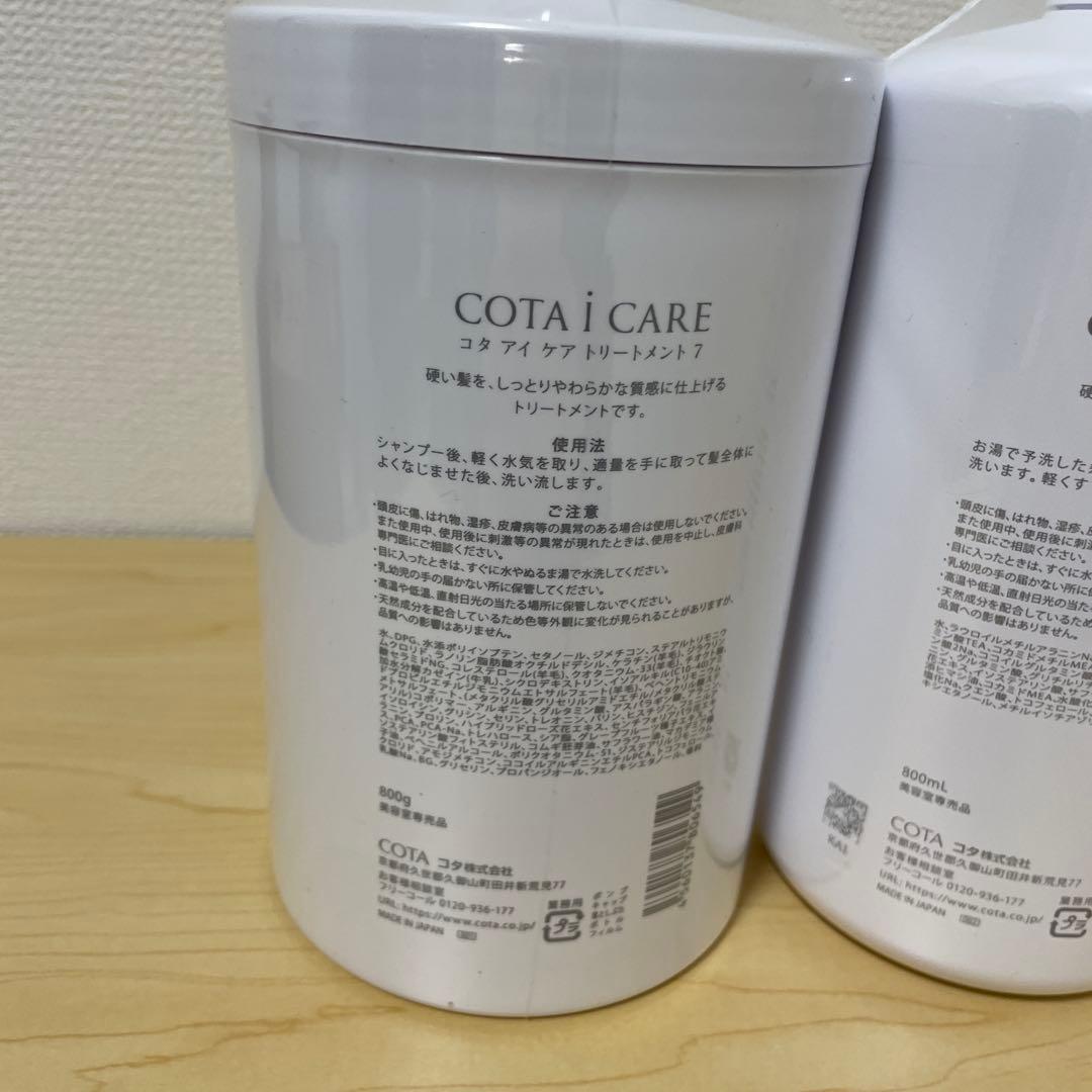 COTA i CARE シャンプー トリートメント 800ml 2本セット