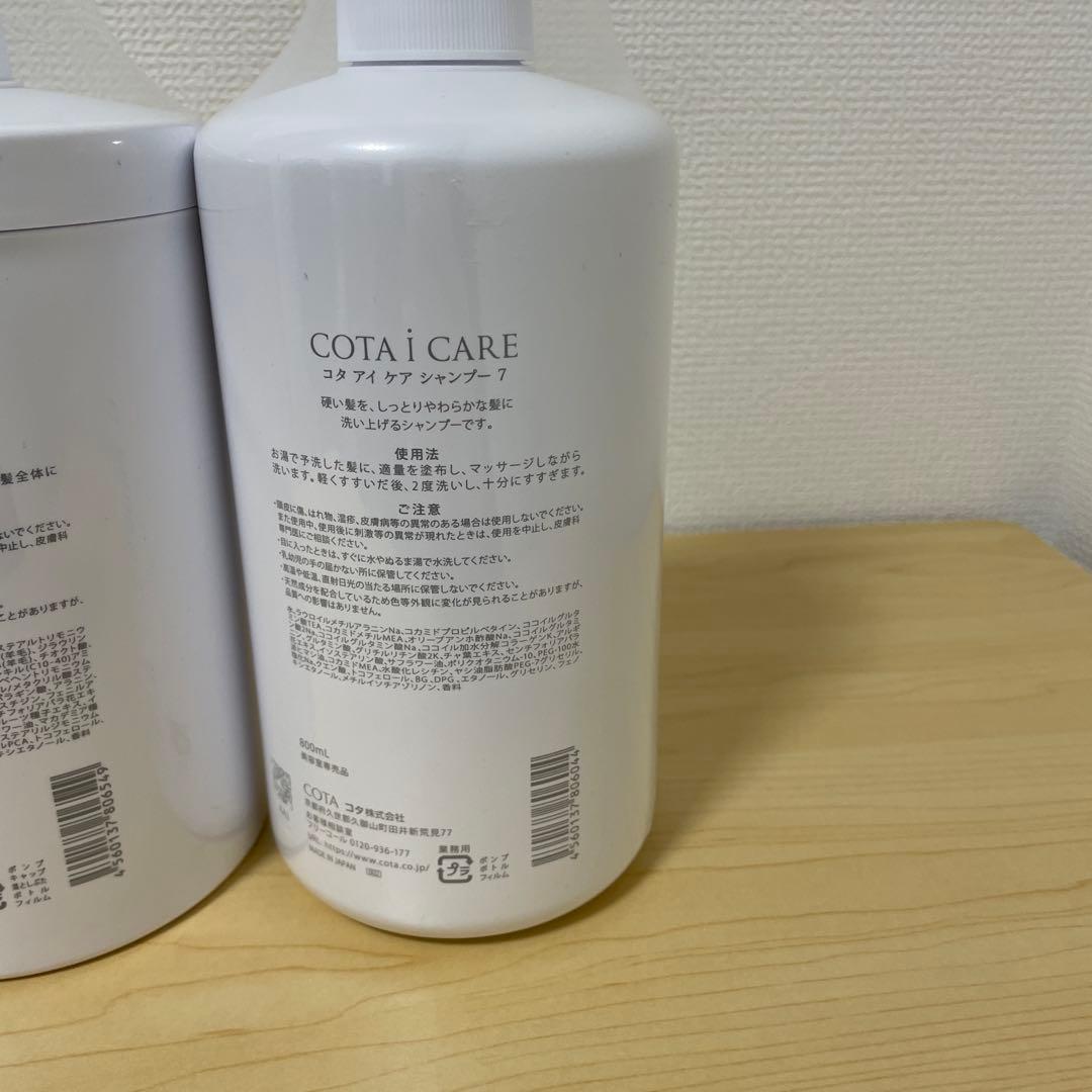 COTA i CARE シャンプー トリートメント 800ml 2本セット