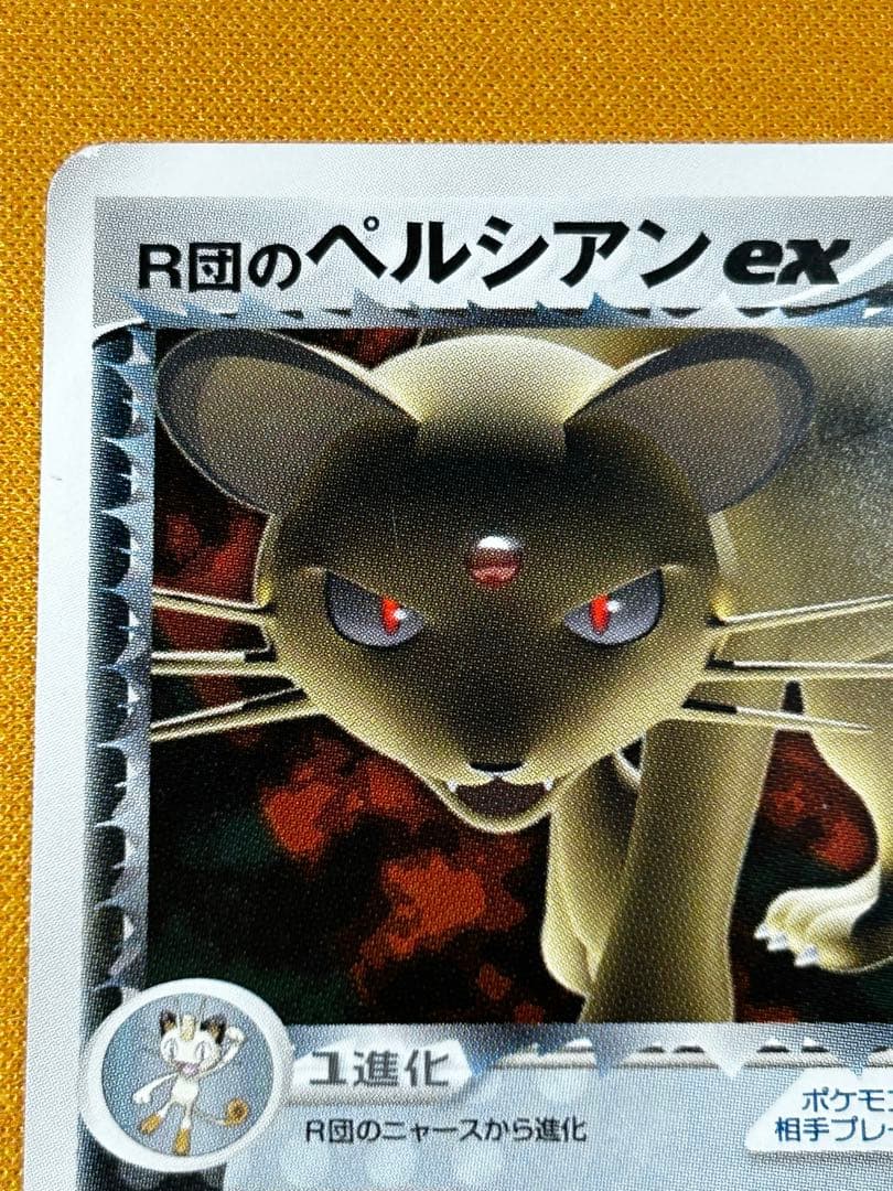 R団のペルシアンex 036/PCG-P プロモ　2005年