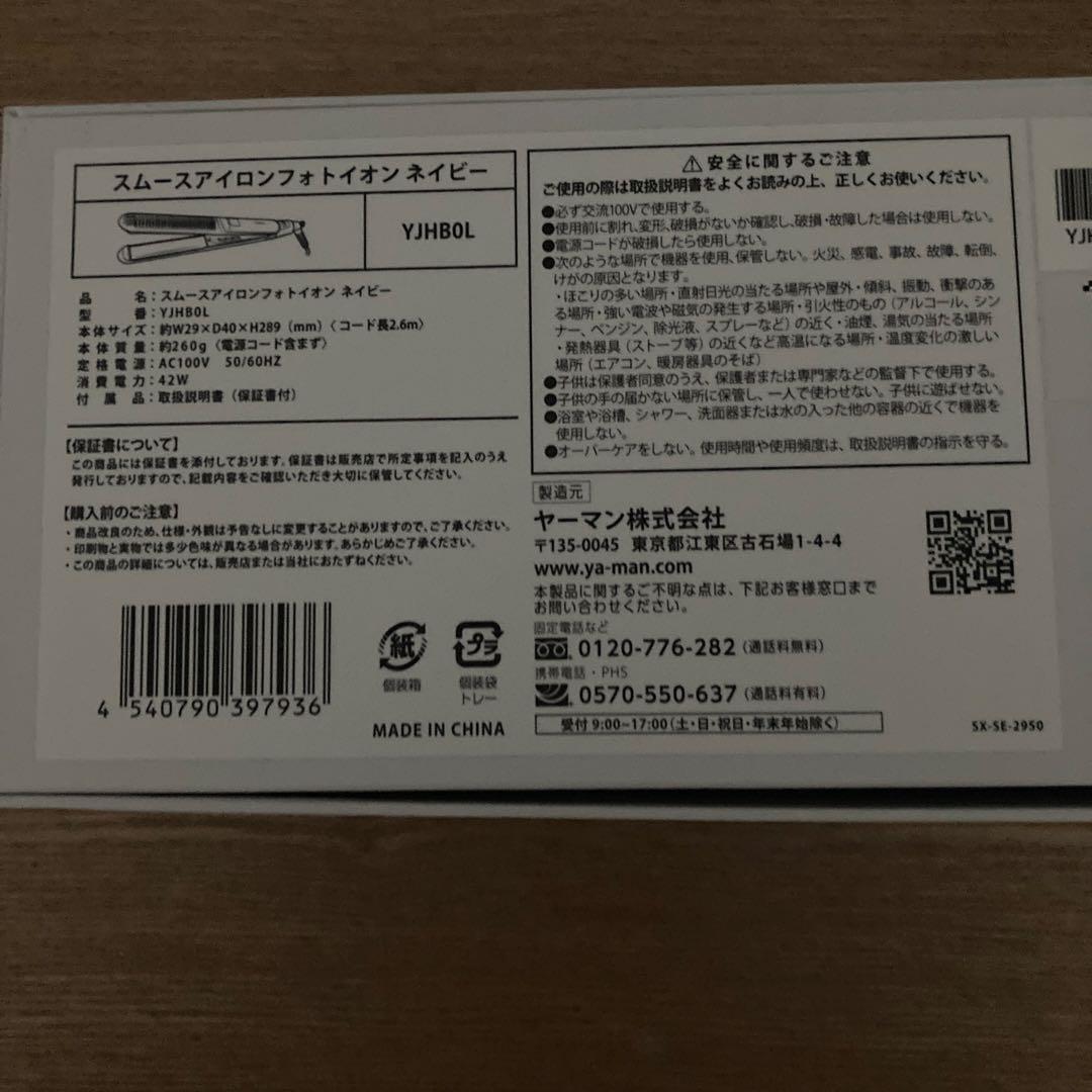 【YA-MAN】スムースアイロンフォトイオン ネイビー