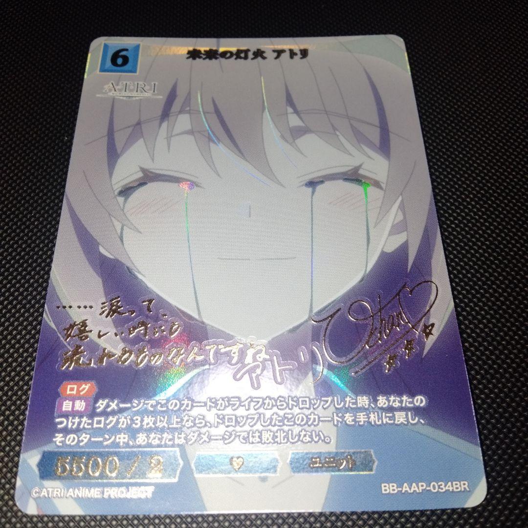 ビルディバイドブライト　未来の灯火アトリ　atri　br　アトリ