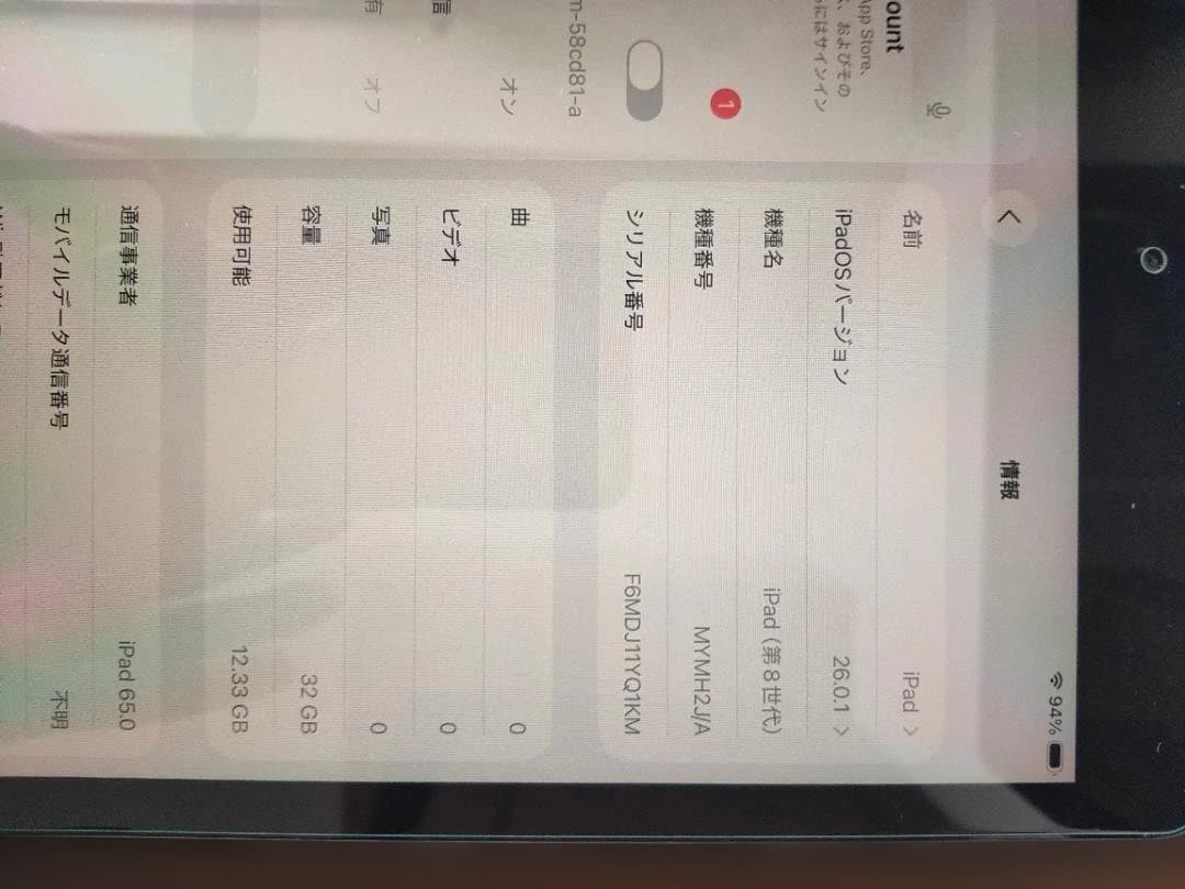 iPad 第8世代 32GB Wi-Fi + cellular