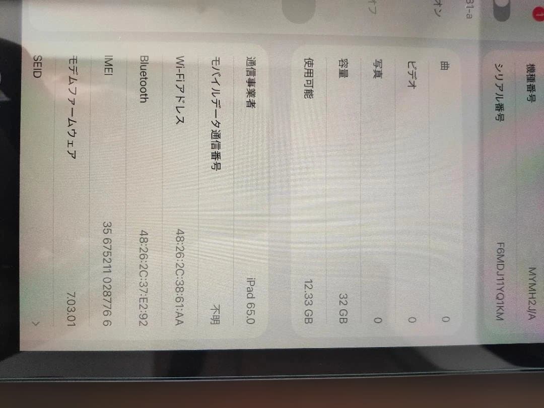 iPad 第8世代 32GB Wi-Fi + cellular