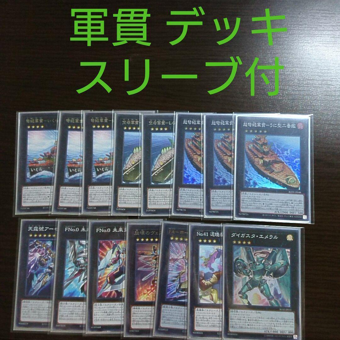 遊戯王【軍貫オベリスク】デッキ スリーブ付　A