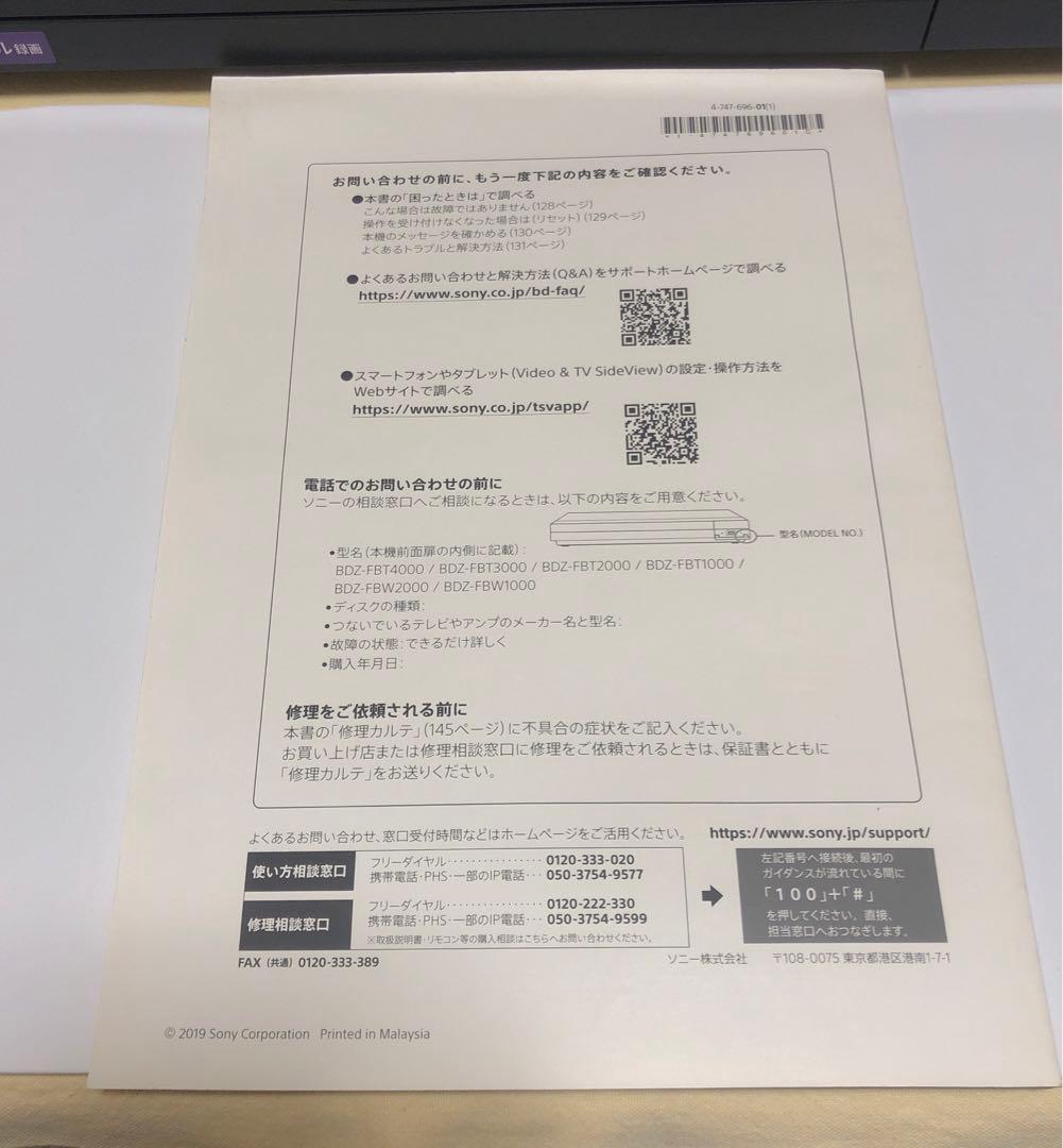 SONY Blu-ray BDZ-FBW2000 ブルーレイレコーダー