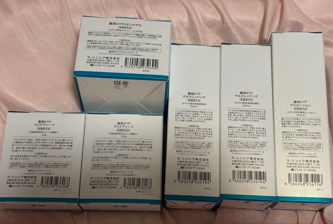 ATP スキンケアセット