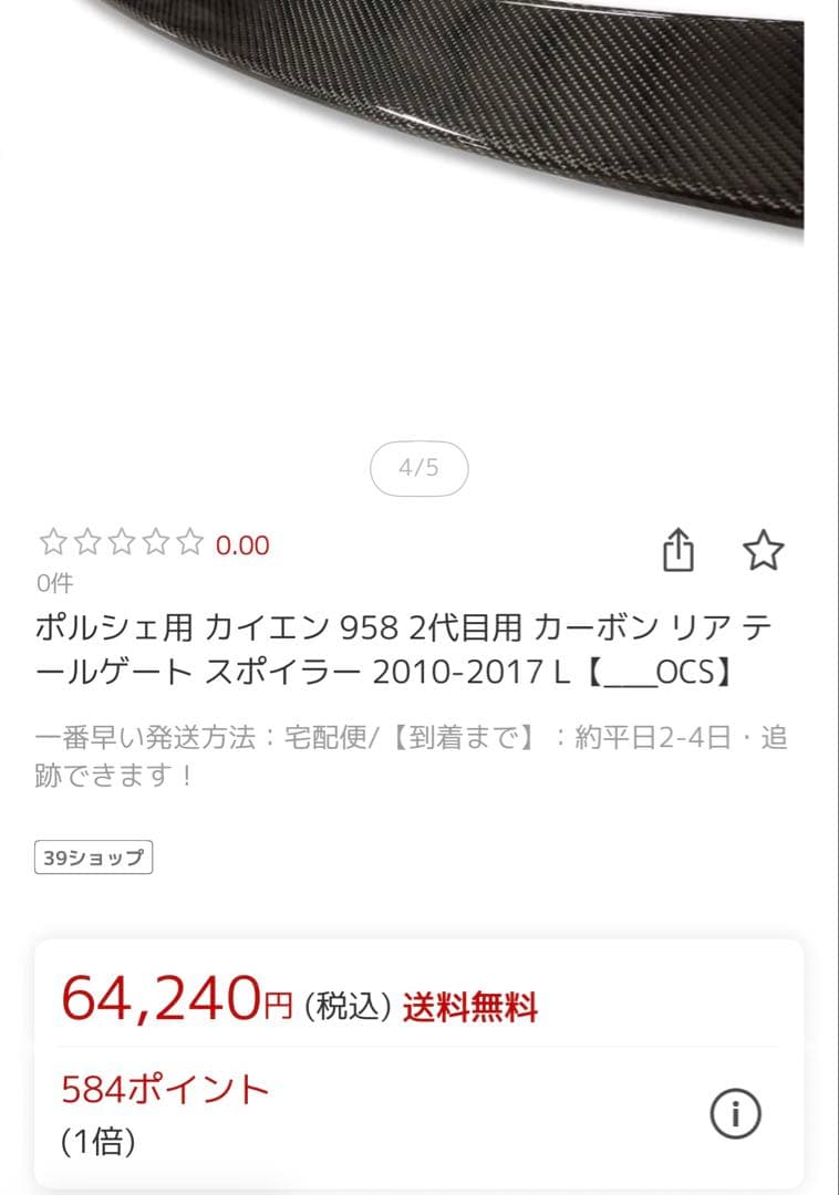 送料込　美品　カイエン958 リアゲートスポイラーカーボン