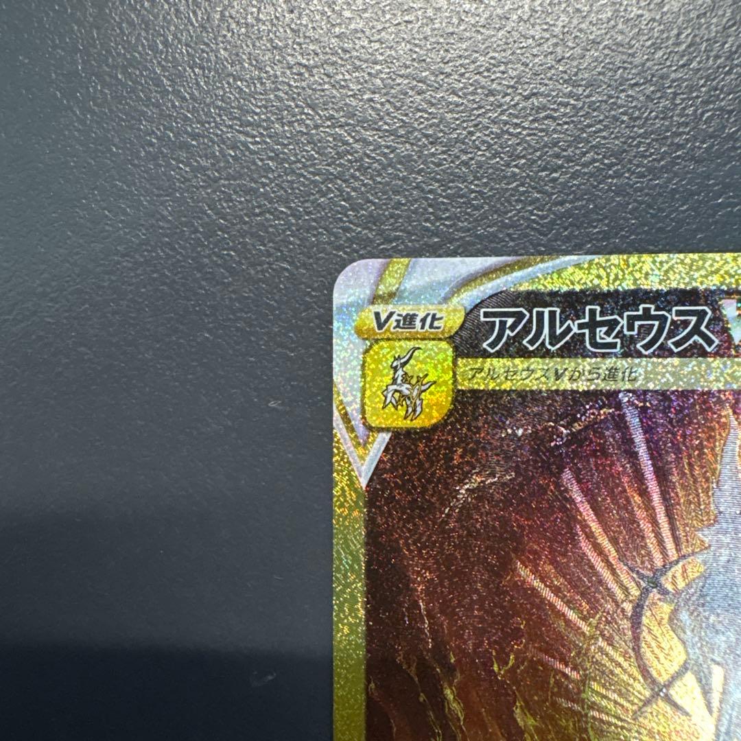 アルセウス VSTAR UR