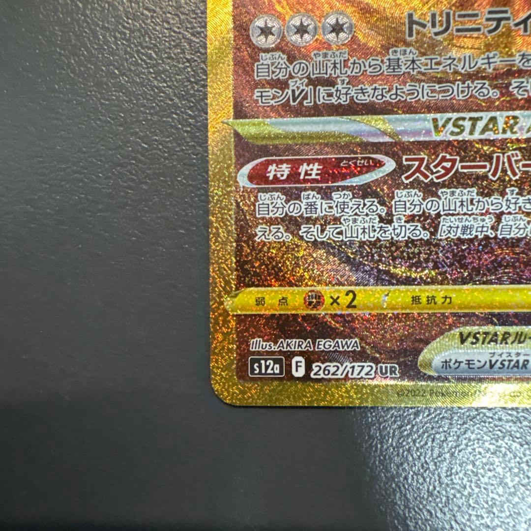 アルセウス VSTAR UR