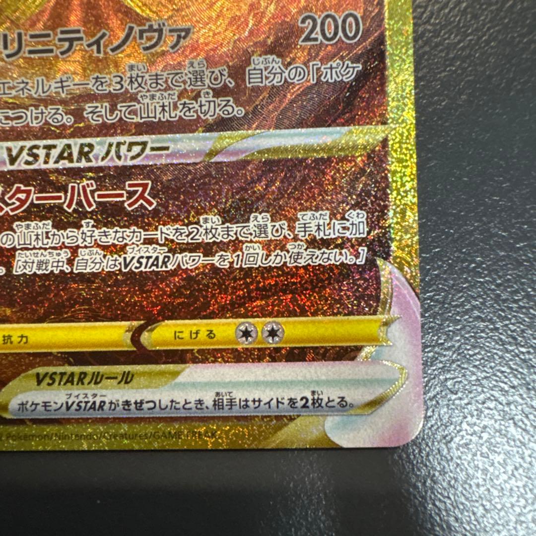 アルセウス VSTAR UR