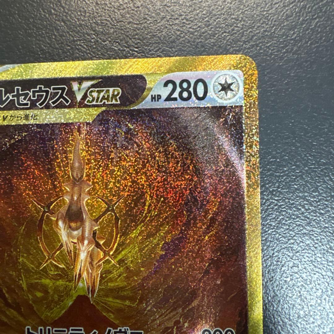 アルセウス VSTAR UR