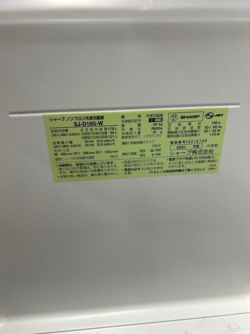 ⭐️SHARP⭐️ 2021年式　新しいです！！　都内送料無料地域あり⭐️